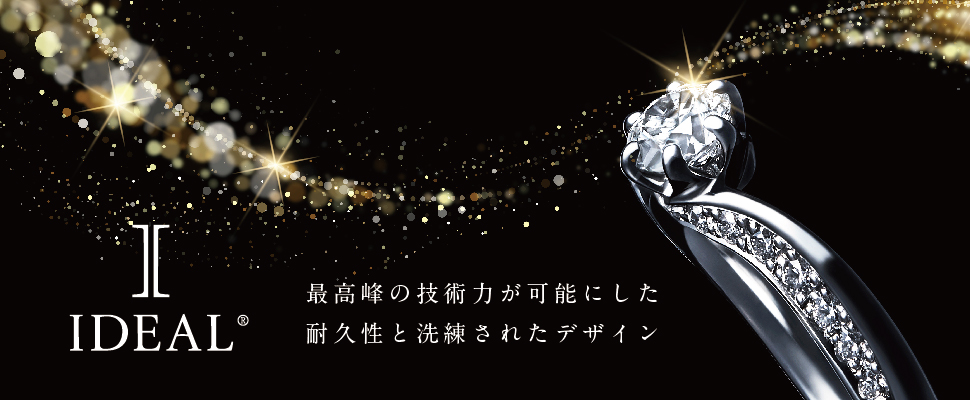 和歌山で人気の鍛造製法の結婚指輪ブランドのアイディアルプリフォール