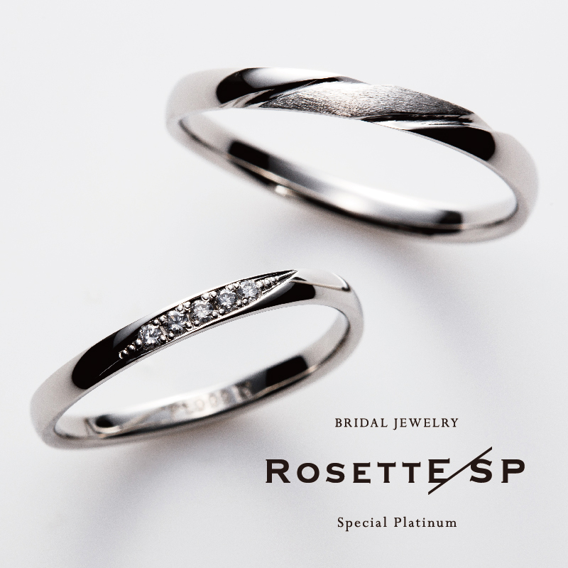 和歌山で人気の鍛造のブランド結婚指輪のロゼットエスピーBliss　至福