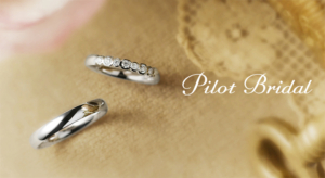 garden和歌山のPilot Bridal（パイロットブライダル）結婚指輪ブランド