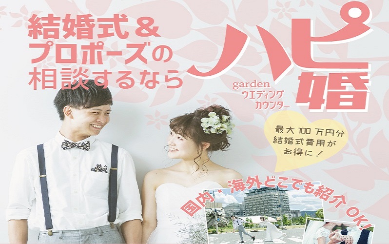 和歌山で10万円の結婚指輪と婚約指輪選びの後は結婚式場探しのハピ婚