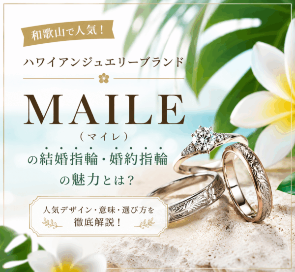 garden和歌山が紹介するシンプル王道結婚指輪