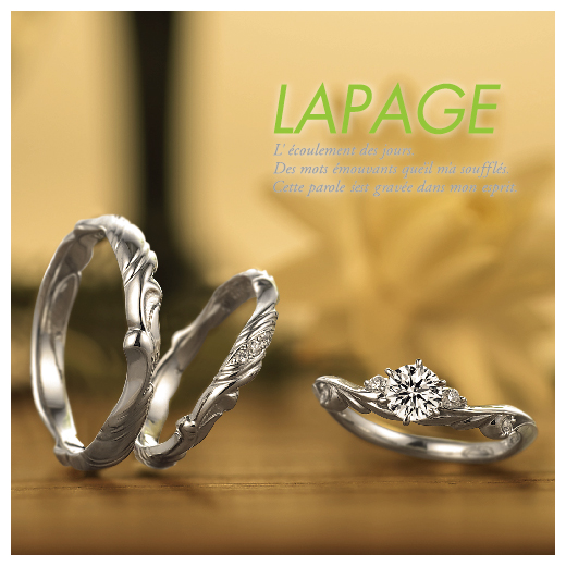 和歌山で人気のハードプラチナの人気の結婚指輪、婚約指輪ブランドLAPAGE