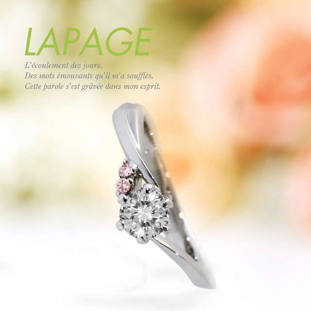 お家でプロポーズにおすすめLAPAGEの婚約指輪デザイン②