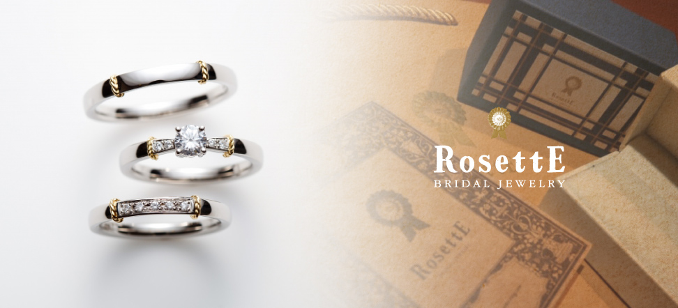 RosettE和歌山で見つかるハイセンスな結婚指輪ブランド