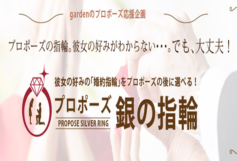 和歌山で人気のプロポーズリングプラン