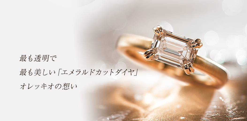 ORECCHIO　オレッキオ　和歌山　ひとひねりあるデザインの婚約指輪