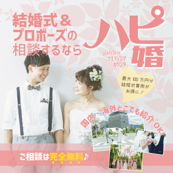 和歌山で結婚式場を探すならハピ婚