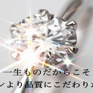 高品質ダイヤモンドの婚約指輪
