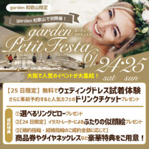 gardenプチフェスタin和歌山６/２４日(土)２５(日)に初開催！
