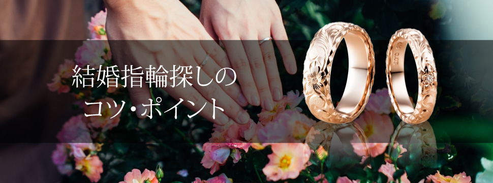 和歌山で結婚指輪を探す