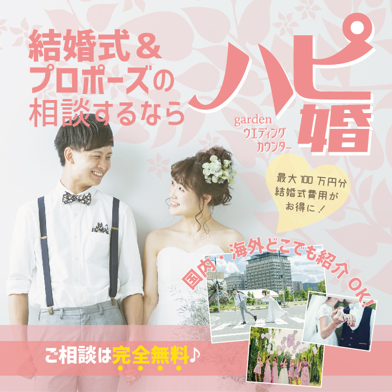 和歌山で結婚指輪と婚約指輪が揃ったら結婚式探しの「ハピ婚」