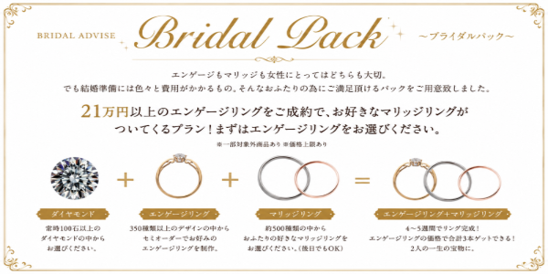 和歌山で結婚指輪と婚約指輪がお得に揃う「ブライダルパック」