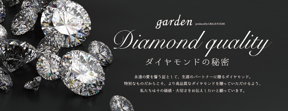 ダイヤモンドの希少性(4C)とはin和歌山