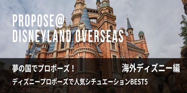 garden和歌山ディズニープロポーズ関連記事1