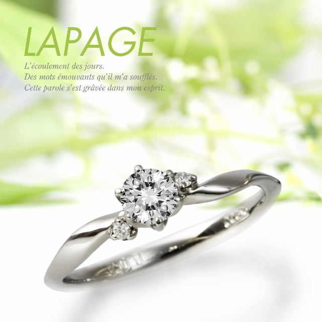 大阪で人気婚約指輪LAPAGEのウェーブ（S字）デザイン１