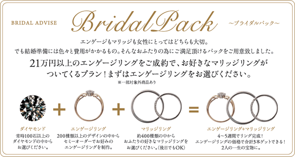 和歌山で人気の婚約指輪と結婚指輪がお得に揃うブライダルパック