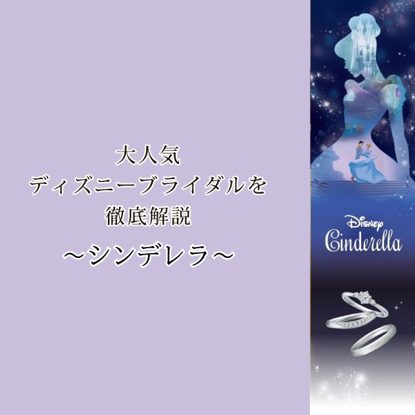 garden和歌山 大人気ディズニーシーリーズ「シンデレラ」をgarden