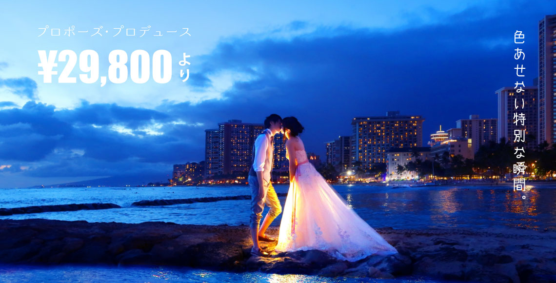 和歌山でサプライズプロポーズにおすすめなプロポーズプロデュースプラン