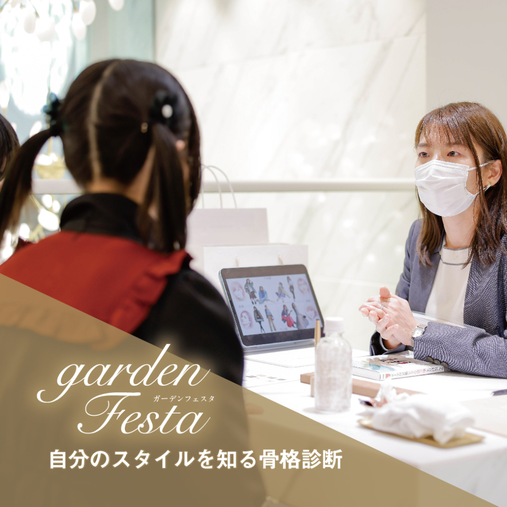 和歌山で開催されるgardenフェスタで人気のイベント骨格診断