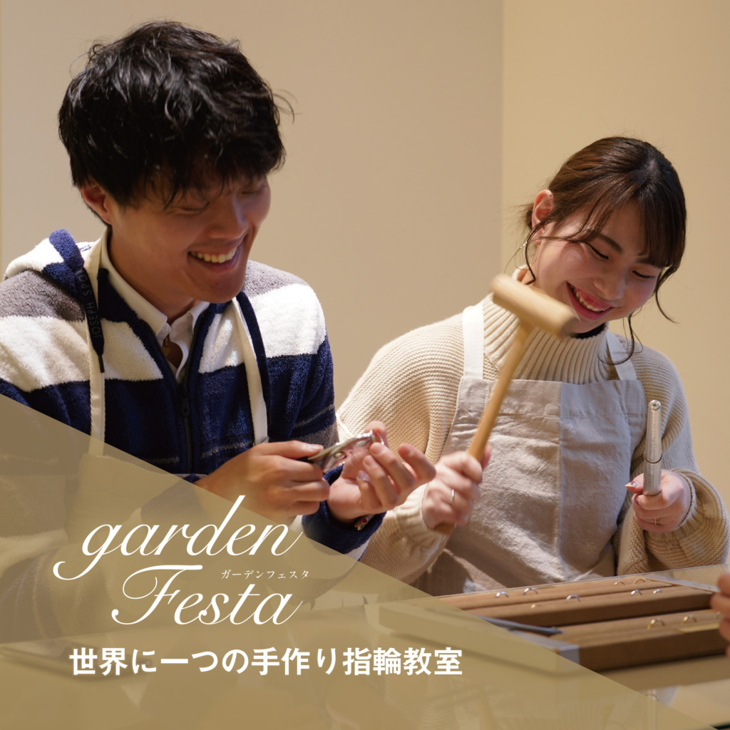 和歌山で開催されるgardenフェスタで人気イベントの手作り結婚指輪教室