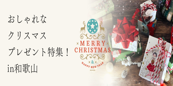 garden和歌山関連記事1