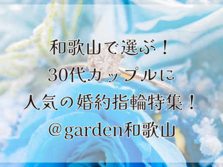 garden和歌山