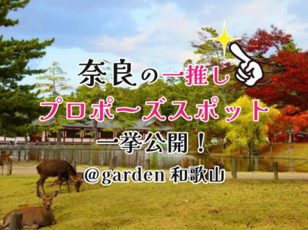 garden和歌山