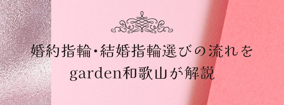 和歌山で婚約指輪探し