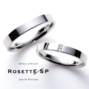 鍛造製法の結婚指輪ブランドRosettE SPのStable