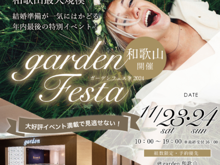 2024年ラストのgardenフェスタ開催！¥59,800から選べる婚約指輪やペアで10万円台で揃う結婚指輪など大集結！