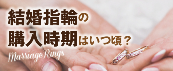 和歌山で結婚指輪選び