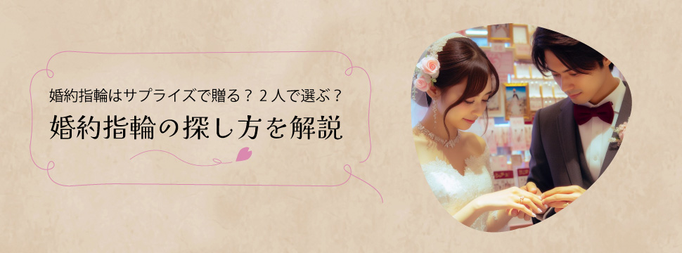 和歌山で婚約指輪探し