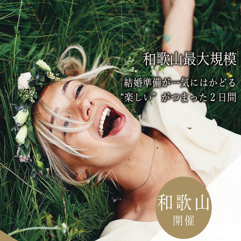 garden和歌山では楽しいイベントがある
