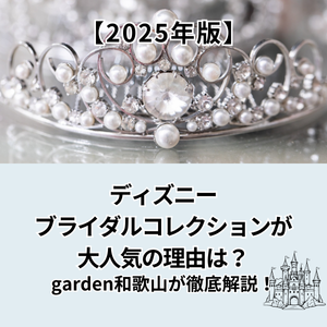 結婚準備　役立つ情報