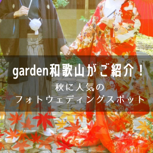 結婚準備　役立つ情報