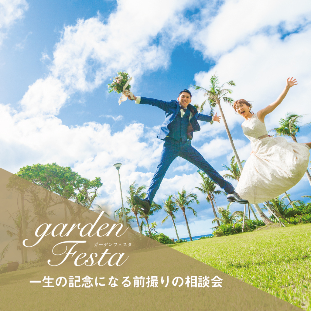 前撮り相談会