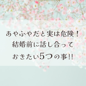 結婚準備　役立つ情報