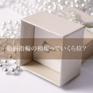 結婚準備　役立つ情報