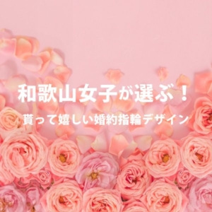 結婚準備　役立つ情報