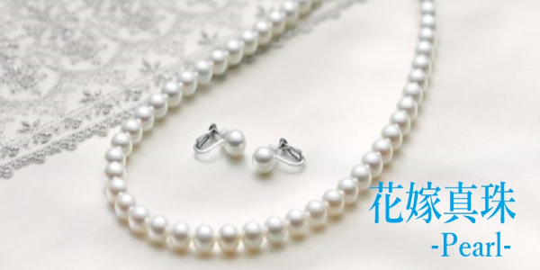 和歌山結婚記念日プレゼント真珠