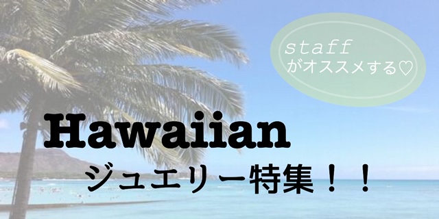 ハワイ
