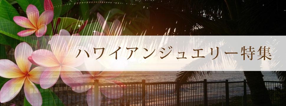 ハワイ