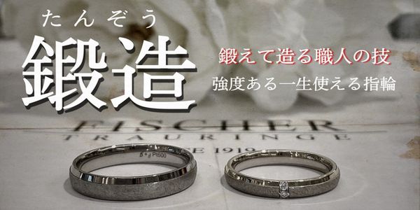 鍛造
