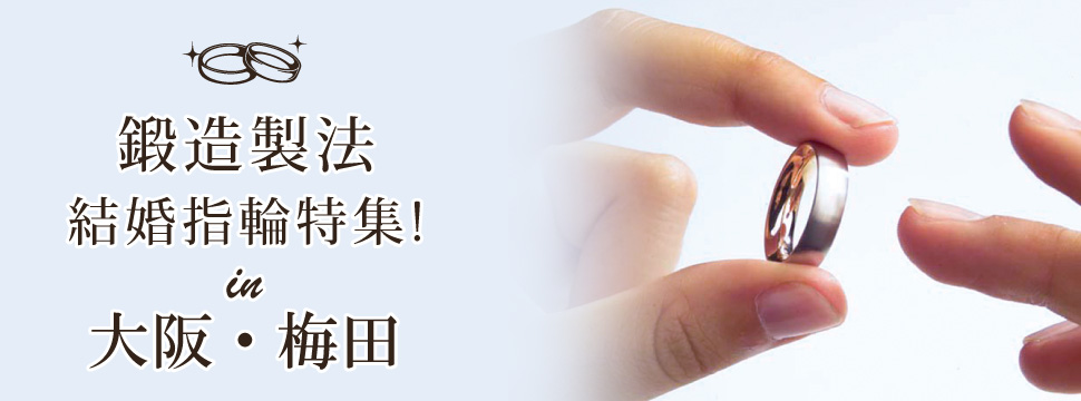 鍛造