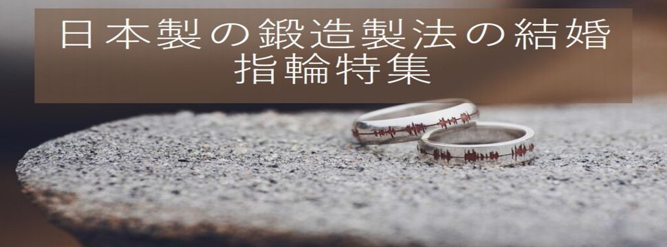 鍛造