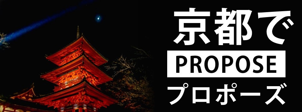 プロポーズ５