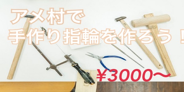 手作りペアリング　心斎橋