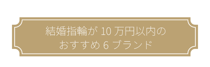 【最新】和歌山で結婚指輪を安く買うなら？ペア10万円以下も可能！人気ブランド6選