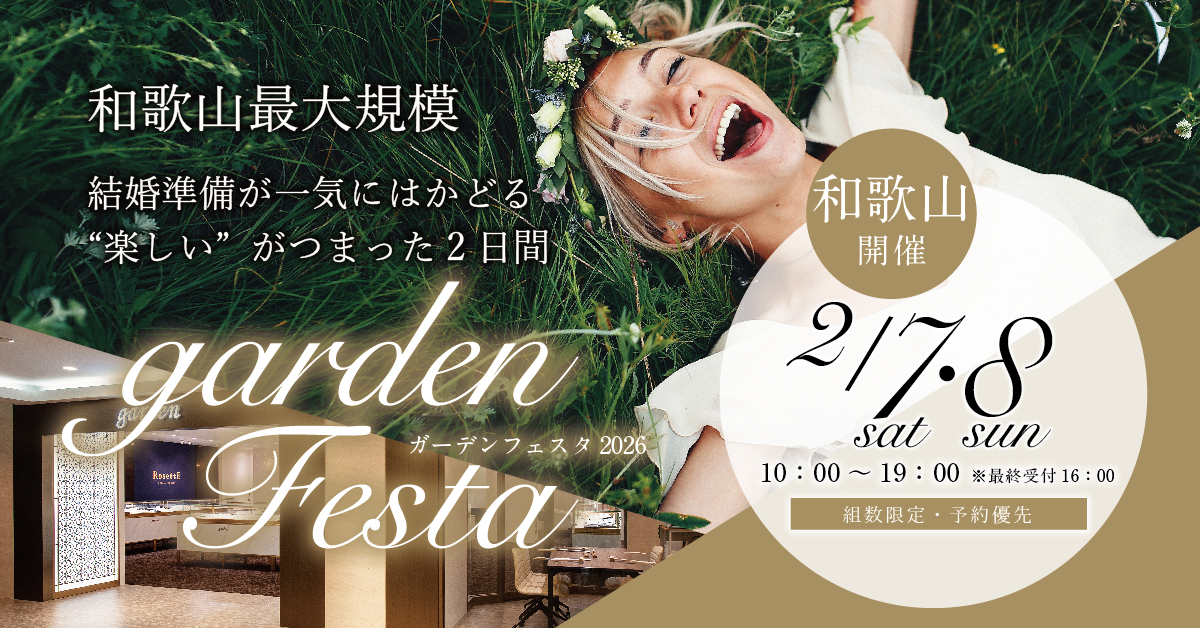 和歌山で婚約指輪と結婚指輪探し