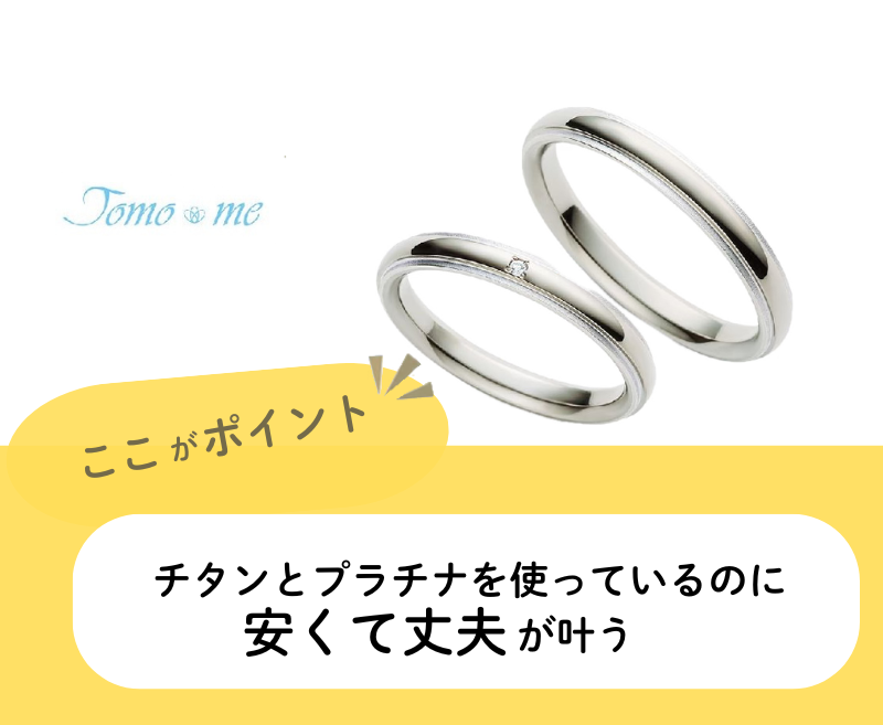 【最新】和歌山で結婚指輪を安く買うなら?ペア10万円以下も可能!人気ブランドトモミ